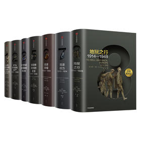 《企鹅欧洲史》1-3,5-8（套装7册）