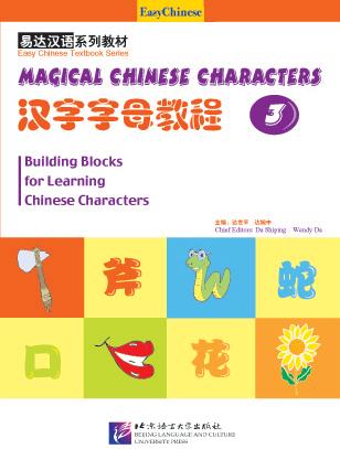 易达汉语系列教材 汉字字母教程 共4册 对外汉语人俱乐部 商品图3