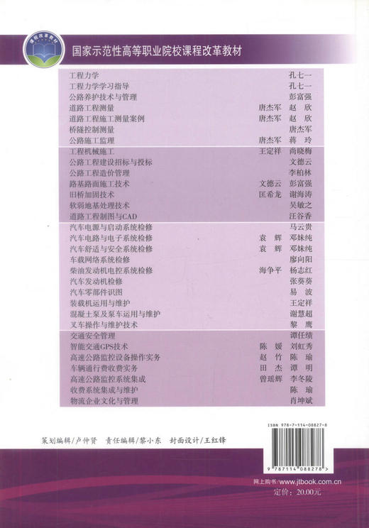 正版现货高速公路监控设备操作实务 高速公路监控设备 监控设备操作 赵竹 陈瑜编著人民交通出版社股份有限公司9787114088278 商品图3