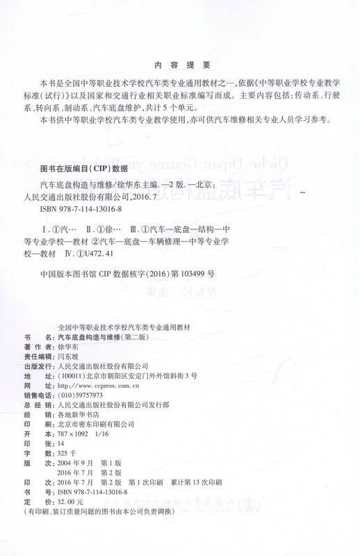 汽车底盘构造与维修（第二版）全国中等职业技术学校汽车类专业通用教材 商品图2
