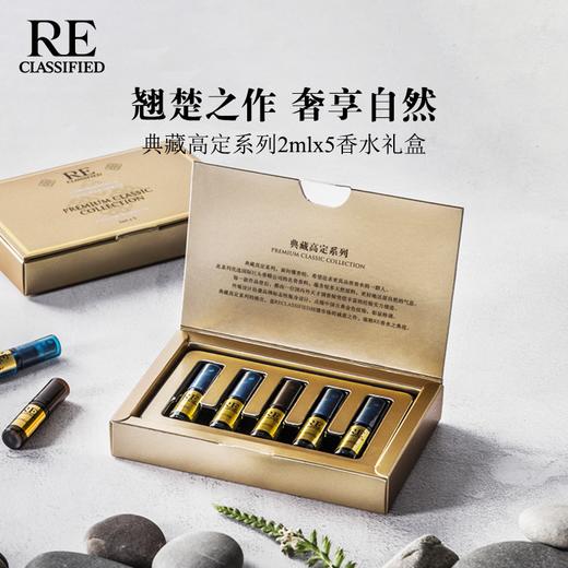 典藏高定系列香水礼盒2mlx5 商品图0