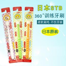 〖日本〗进口STB蒲公英儿童宝宝婴幼儿360度旋转软毛牙刷2-3-4-5-6岁