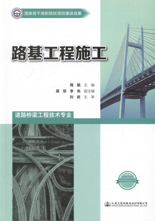 路基工程施工 商品图1