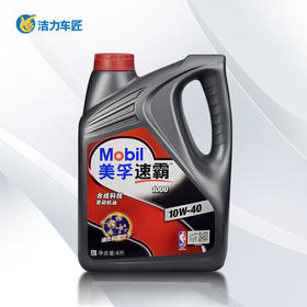 美孚速霸1000 合成版 5W-40 4升