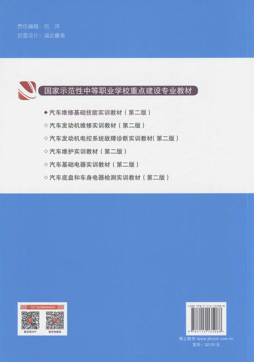 汽车维修基础技能实训教材第二版中等职业学校重点建设专业教材汽车维修专业朱军 汪胜国 陆志琴编著9787114135088人民交通出版 商品图4