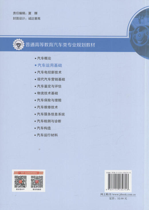 汽车运用基础 普通高等教育汽车类专业规划教材 普通高等院校、职业院校汽车类相关专业的教材 韩锐 编著 9787114134753 商品图4