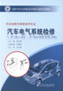 汽车电气系统检修（福建示范高职汽车检测与维修技术专业 国家示范性高等职业院校重点建设专业教材 商品缩略图1