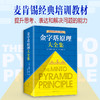 金字塔原理大全集（2019版，金字塔原理+金字塔原理实战篇） 商品缩略图1