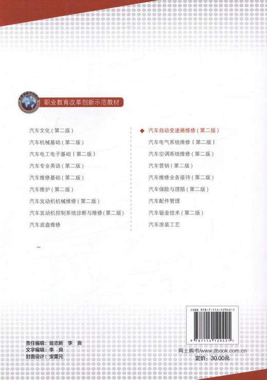 汽车自动变速器维修（第二版） 正版图书 商品图3