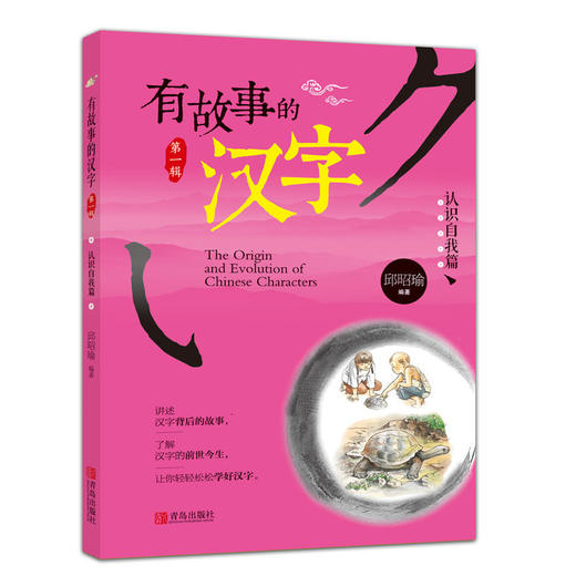 有故事的汉字 第1辑（全3册） 商品图3