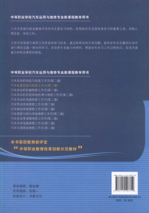 正版现货汽车底盘构造与拆装工作页 第二版中等职业教育改革创新示范教材中等职业学校汽车运用于维修专业新课程教学用书中职中专 商品图2