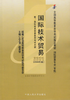 全新正版自考教材 00093 0093国际技术贸易（专科）王玉清2006年版中国人民大学出版社 国际贸易专业 国家自考委员会指定教材书籍 商品缩略图0