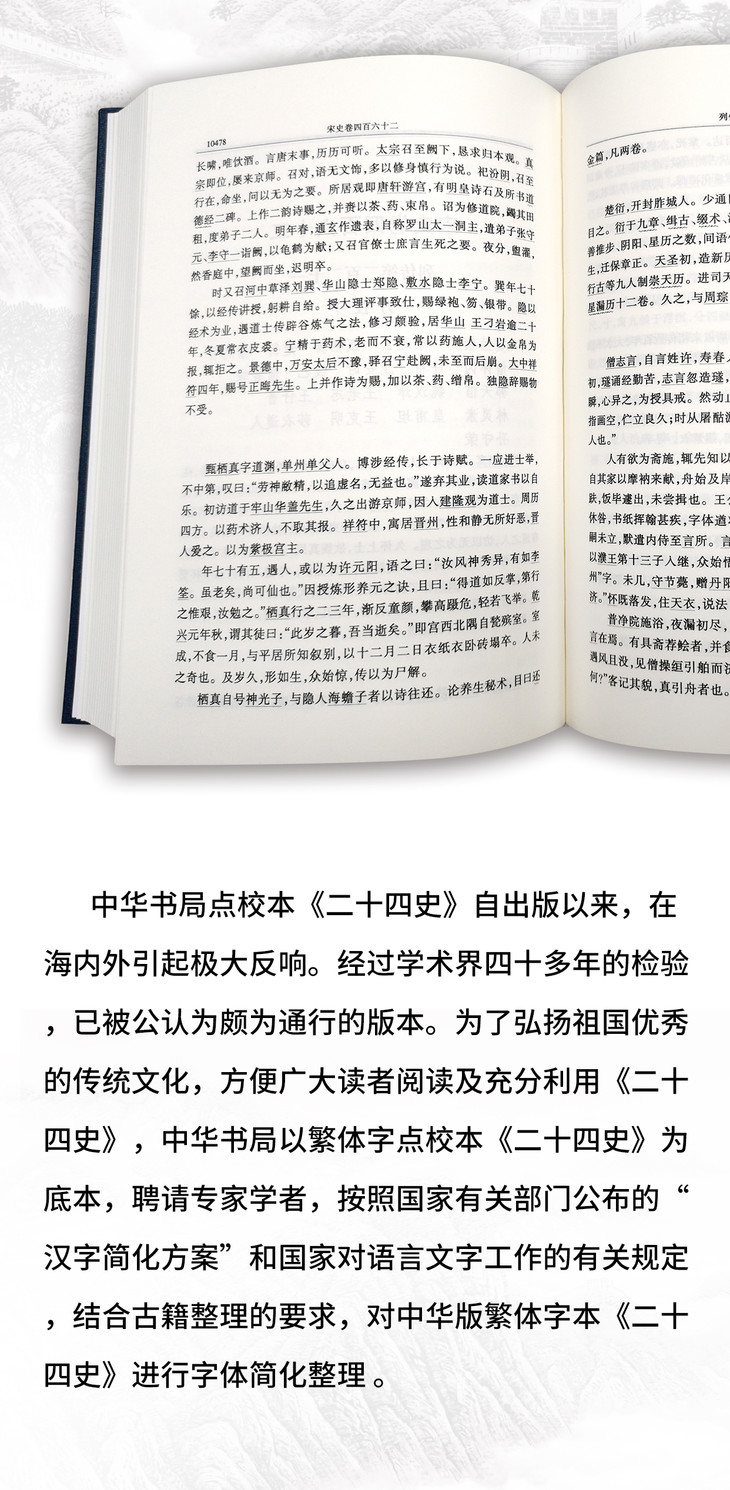 二十四史簡體字本中華書局點校本