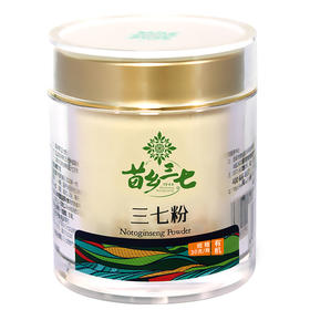 苗乡有机三七粉30克品装 高颜值瓶装  小巧便携