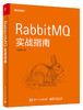 RabbitMQ实战指南 商品缩略图0