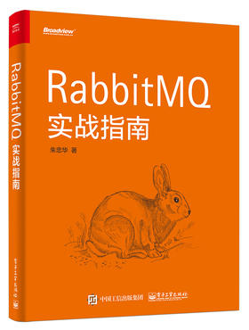 RabbitMQ实战指南