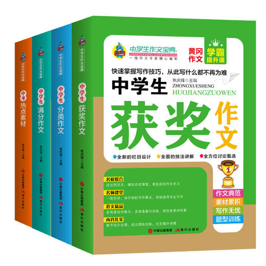 全6册黄冈作文中学生作文宝典初中生必背古诗文132篇上下2册七八九年级中学生作文课外阅读训练练习作文写作热点素材技巧水平 全6册黄冈作文中学生作文宝典初中生必背古诗文132篇上下2册七八九年级中学生作文课外阅读训练练习作文写作热点素材技巧水平