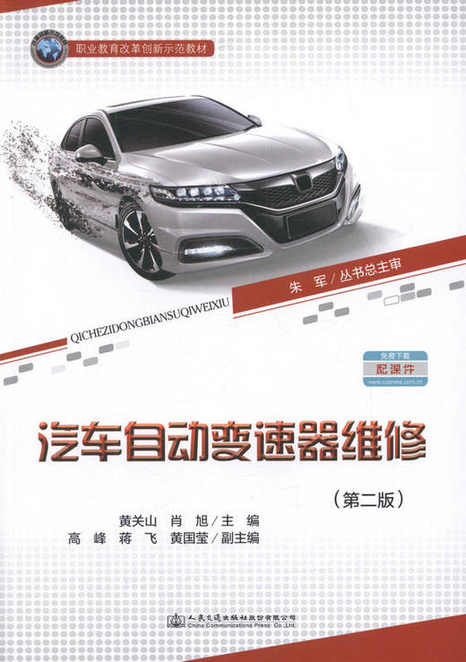 汽车自动变速器维修（第二版） 正版图书 商品图1