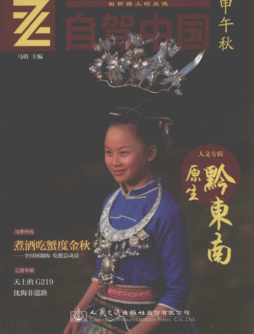 自驾中国：甲午秋 商品图1