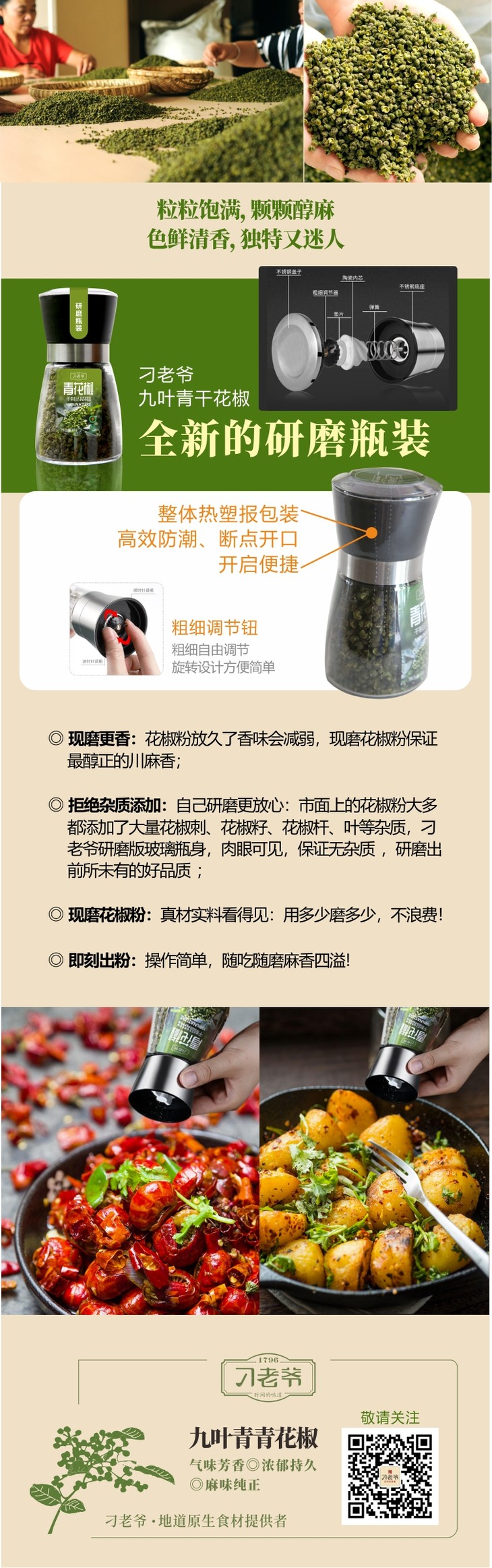 刁老爷研磨瓶干青花椒现磨花椒粉精选特级青花椒 刁老爷研磨瓶干青花椒现磨花椒粉精选特级青花椒