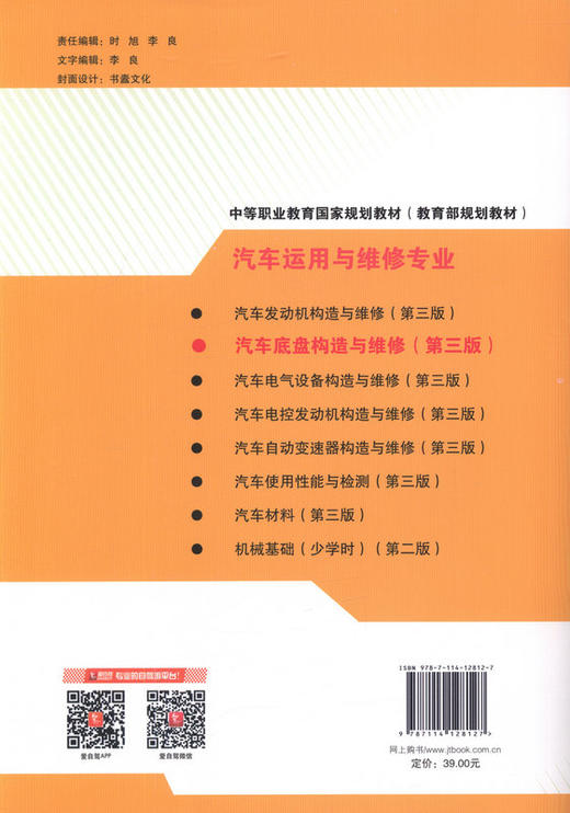 汽车底盘构造与维修（第三版）中等职业教育国家规划教材 商品图3