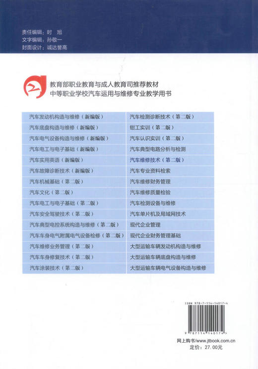 正版现货 汽车维修技术（第二版）（中职教材）中等职业院校汽车运用与维修专业教学用书 商品图3