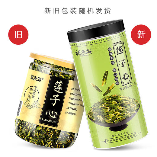 【莲子心茶•清心祛火】 泡水 夏日茶饮 商品图5