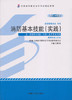 全新正版自考教材12398 012398消防基本技能（实践）（2014年版 闫胜利 机械工业出版社 消防管理专业书籍 国家自考委员会指定教材 商品缩略图0