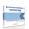 机械识图习题集及习题集解（第二版）全国中等职业技术学校汽车类专业通用教材 商品缩略图0