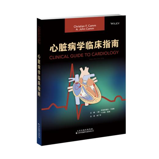 心脏病学临床指南（天津科技翻译出版社） 商品图0
