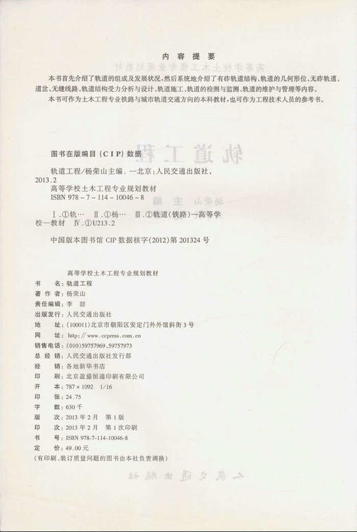 轨道工程/高等学校土木工程专业规划教材 商品图2