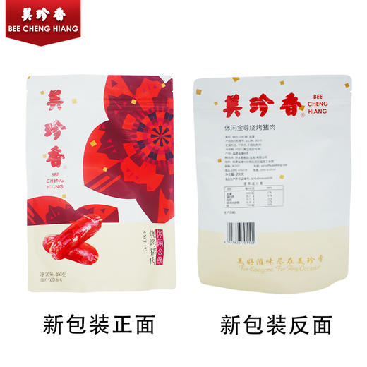 美珍香金尊烧烤猪肉200g新加坡特产网红即食零食小吃迷你小香肠 商品图5