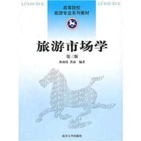 全国包邮现货正版安徽自考教材00192 0192旅游市场学第三版林南枝南开大学出版社自学考试安徽旅游管理专科指定书籍 朗朗自考书店