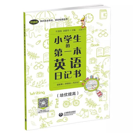 小学生的第一本英语（合辑） 商品图1