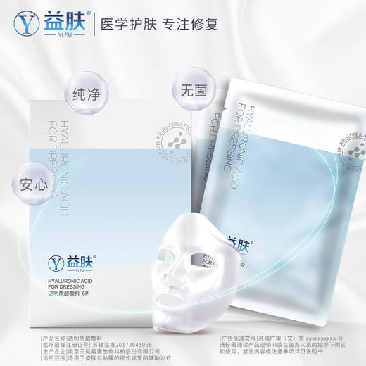 益肤 透明质酸敷料（6片/盒） 商品图3