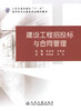 正版现货建设工程招投标与合同管理 人民交通出版社十一五高职高专土建类专业规划教材 高职高专教材人民交通出版社股份有限公司 商品缩略图1
