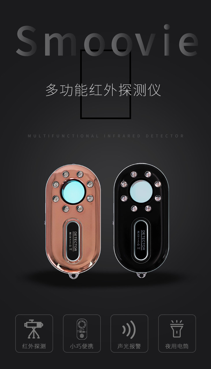 多功能红外探测仪宾馆监控防窥探监视