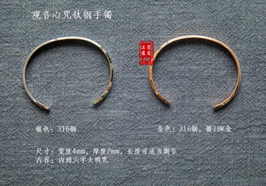 六字真言陀罗尼钛钢手镯 商品图2