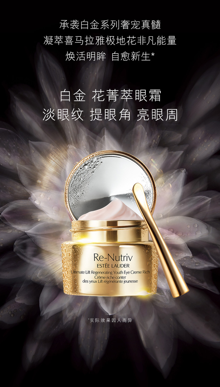 1楼雅诗兰黛白金花菁萃紧颜焕活眼霜精华眼霜15ml