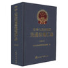 正版现货 中华人民共和国交通法规汇编(2010) 交通法规汇编 中华人民共和国交通运输部 编著 人民交通出版社股份有限公司 商品缩略图0