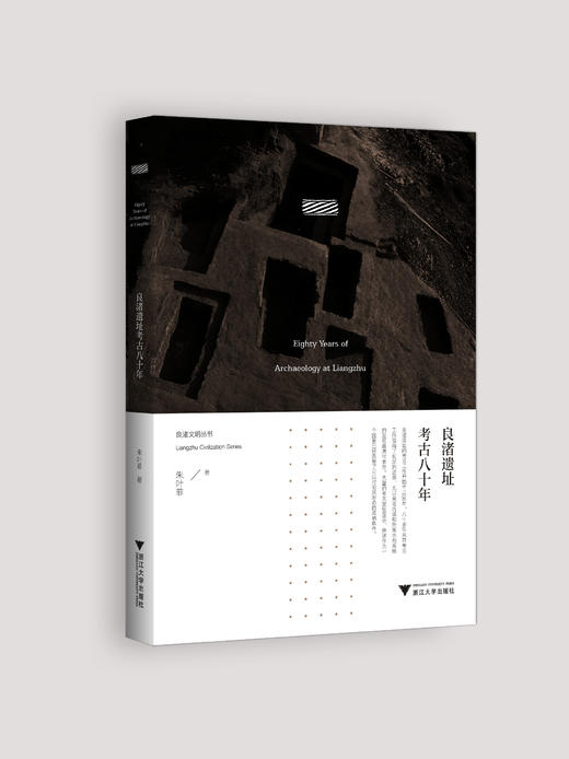 良渚文明丛书  套装共11册 商品图5