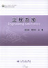 正版现货 工程力学 东南大学简明力学系列教材 普通高等教育规划教材 郭应征 周志红 编著 人民交通出版社股份有限公司 商品缩略图1