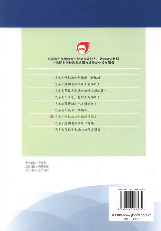 0正版现货汽车发动机构造与维修习题集汽车运用于维修专业技能型培训教材中等职业绍伟军 李玉明编著学校汽车运用与维修专业教学用 商品图2