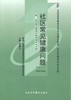 全新正版自考教材 03624 003624社区常见健康问题2007年版 陈佩云北京大学医学出版社 社区护理学专业书籍 国家自考委员会指定教材 商品缩略图0