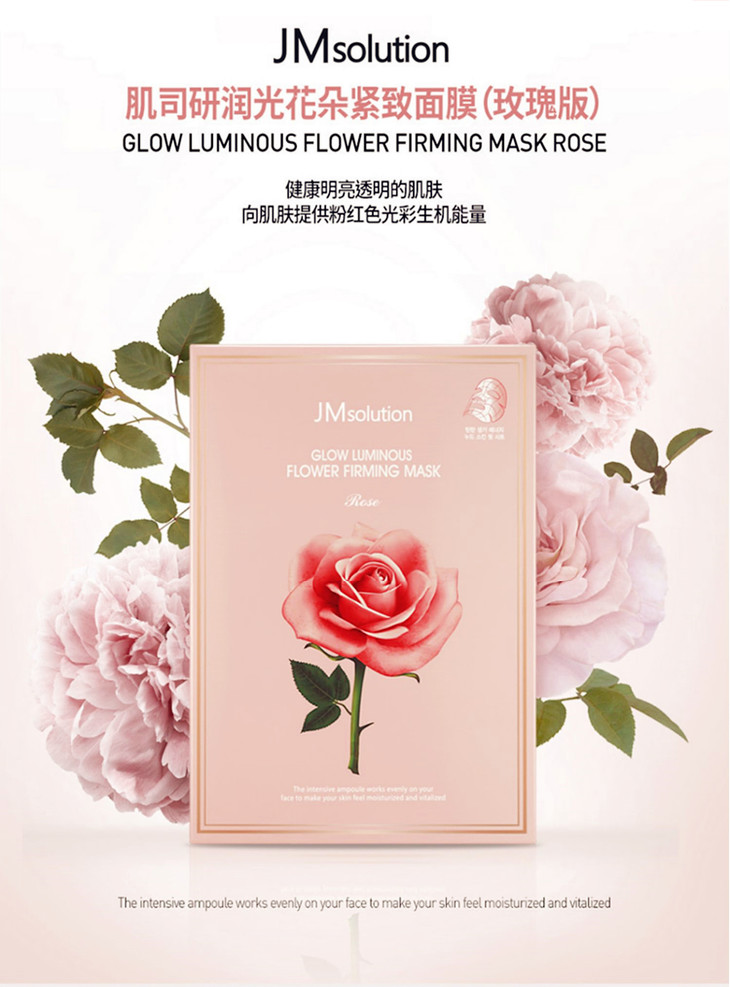 韩国jm润光花朵玫瑰面膜10片提亮肤色紧致补水