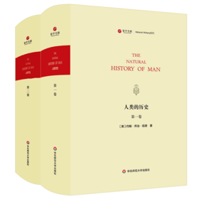 人类的历史 上下卷 Natural History of Man 寰宇文献 社会发展史 博物学 自然科学 原住民