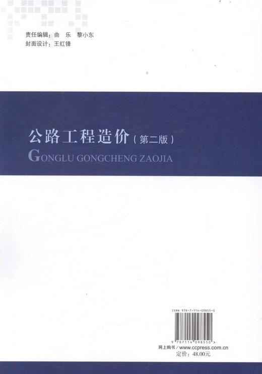 公路工程造价（第二版） 商品图3