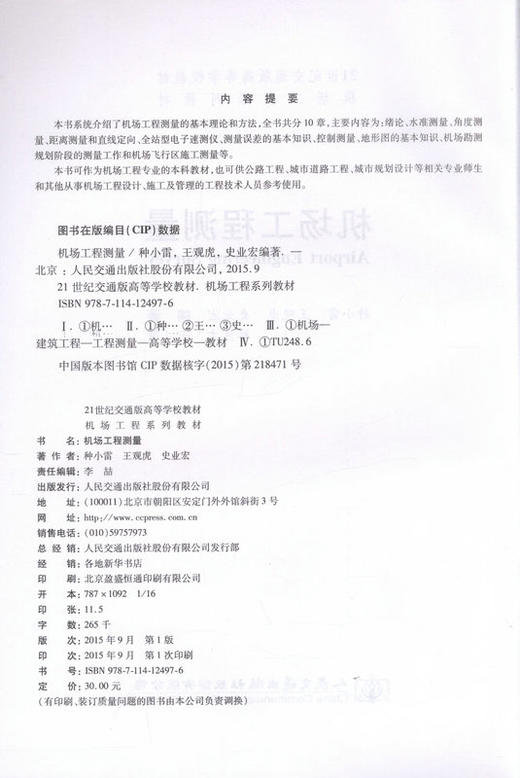 机场工程测量 商品图2