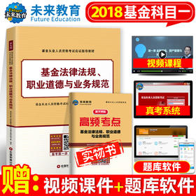 基金从业资格考试教材基金法律法规职业道德与业务规范教材可搭配证券投资基金基础知识私募股权投资基金用书