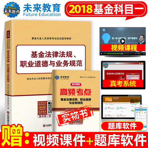 基金从业资格考试教材基金法律法规职业道德与业务规范教材可搭配证券投资基金基础知识私募股权投资基金用书 商品图0